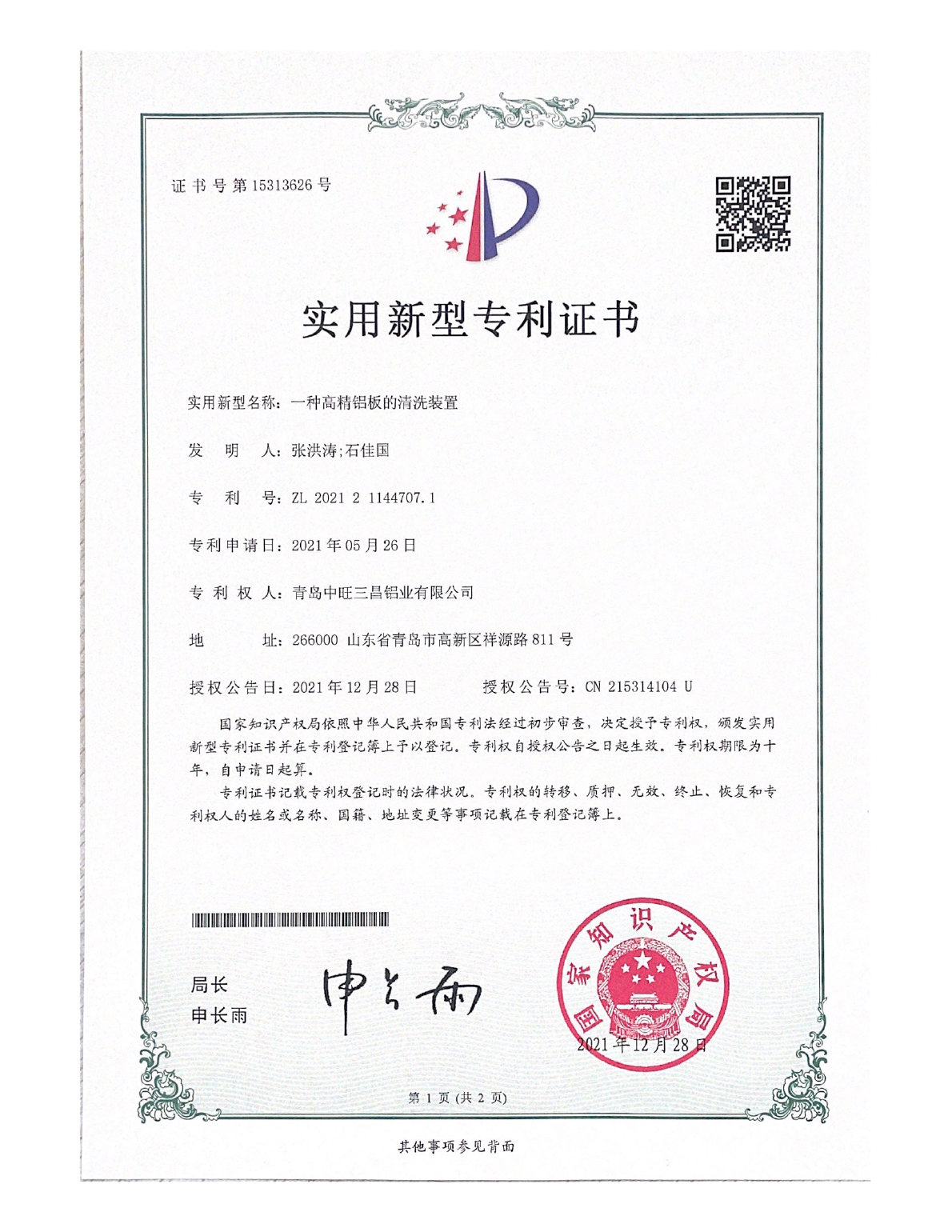 Utility model patent certificate