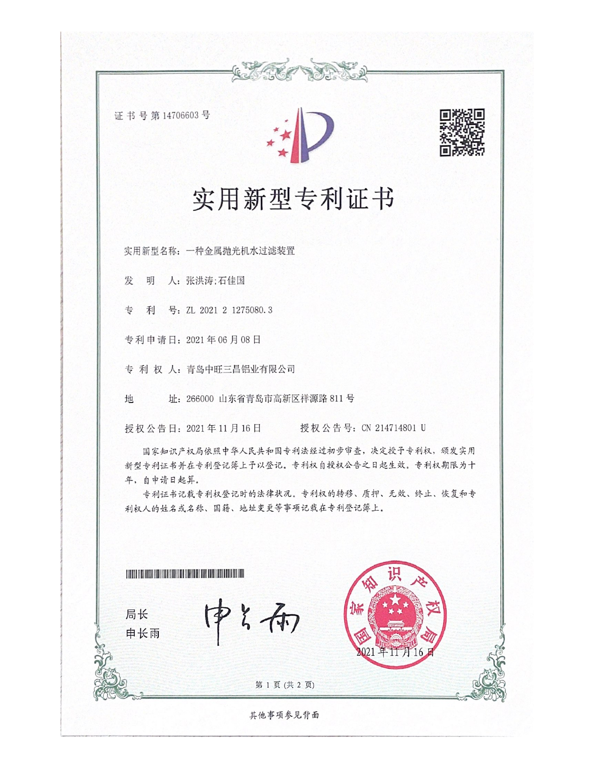 Utility model patent certificate